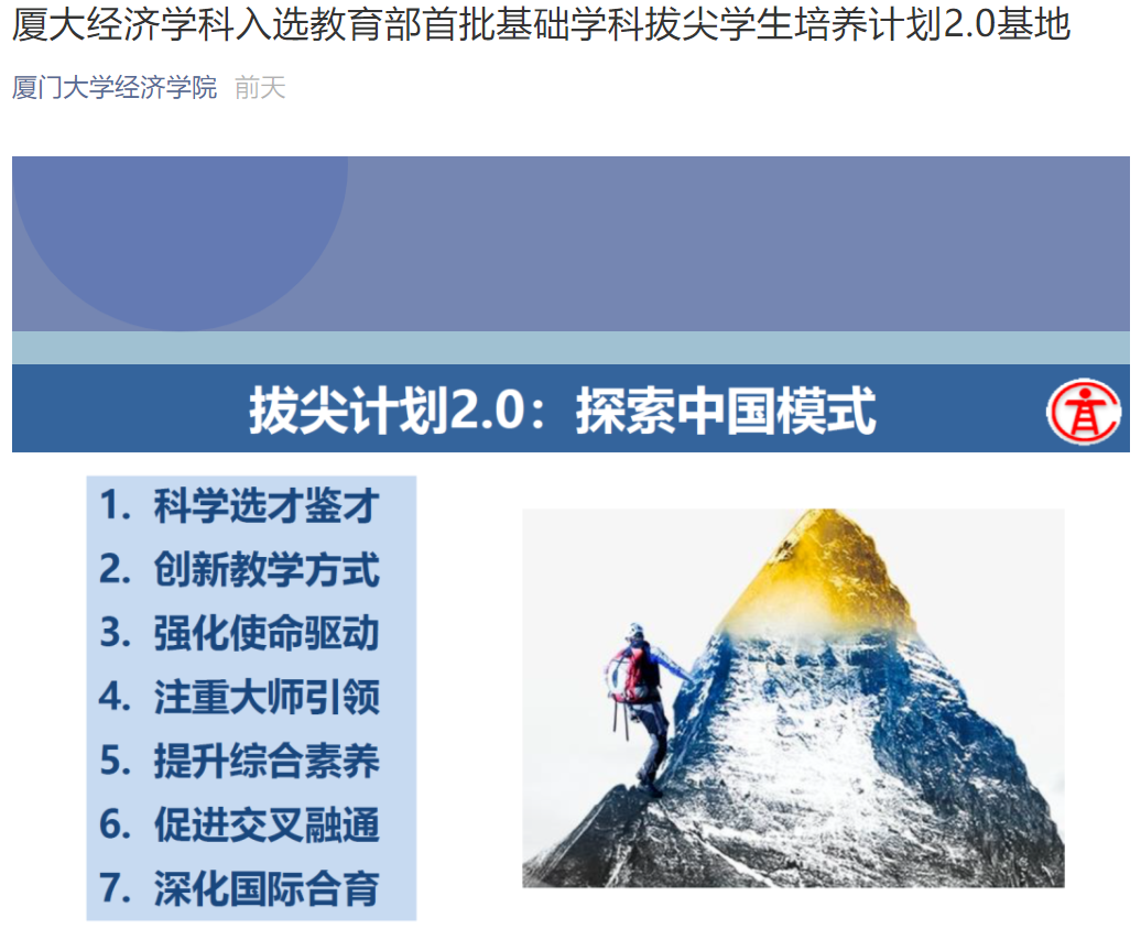 高校|重磅！多所高校官宣：首批国家“拔尖计划”2.0名单公布