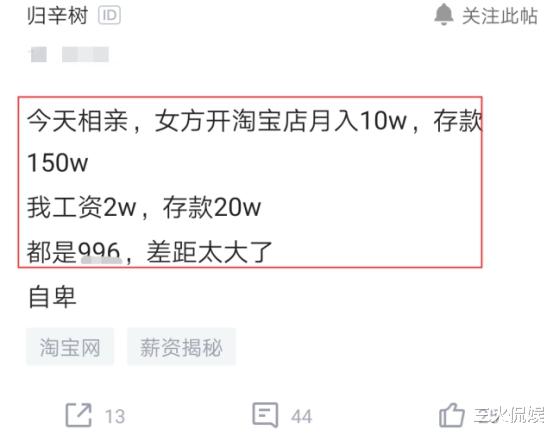 『淘宝』程序员和淘宝女店主相亲，对比月收入后，感慨：差距太大，我自卑了！
