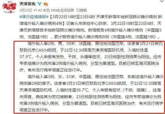 『隔离』法籍华人夫妇吃退烧药回国确诊，致近200人隔离！