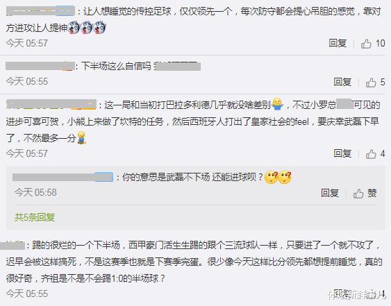 「西班牙人」1-0西班牙人后，皇马官博遭爆破：庆幸武磊下早了！还没巴萨踢得好