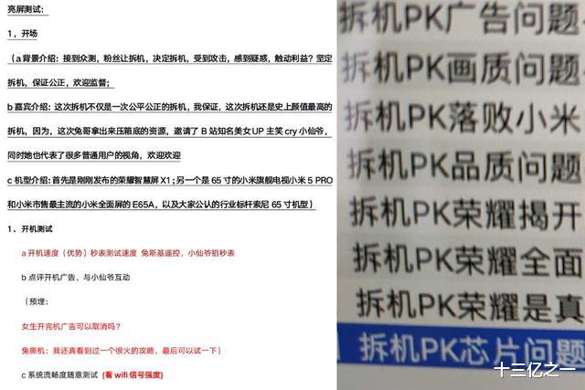 【荣耀】荣耀/小米电视拆机PK再翻车，剧本被提前爆出，坐实有意抹黑