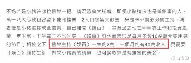 【罗志祥】台媒又爆猛料?传简恺乐以泪洗面,求罗志祥帮她保住月薪8万工作