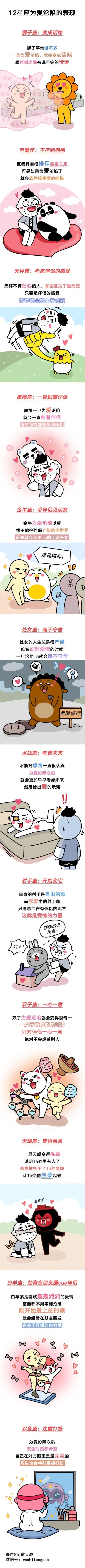 星座爱情观▲12星座为爱沦陷的表现