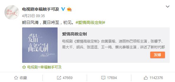 迪丽热巴:幸福触手可及:被评剧情太low、造型惹火,三个助力创六网第一