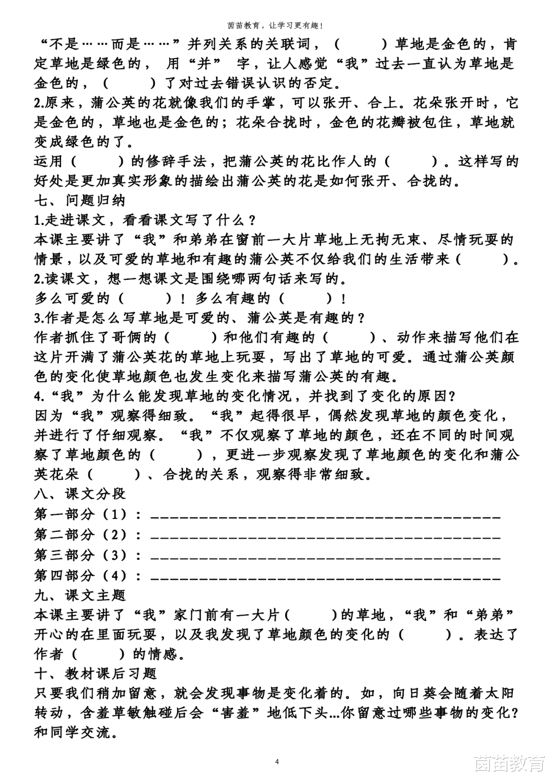 学霸|1-6年级语文第五单元生字、词语、课文中心填空练习，附答案！