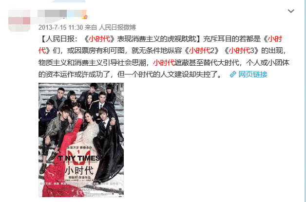 小时代|“发臭发烂”七年了,她还能上热搜?