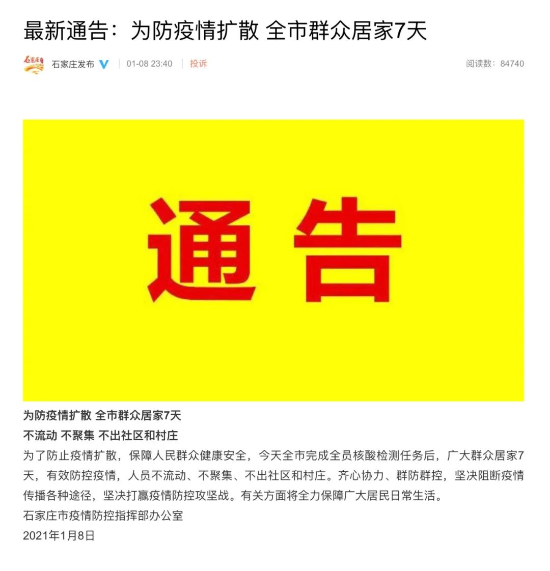科技日报 石家庄、邢台发重要通告