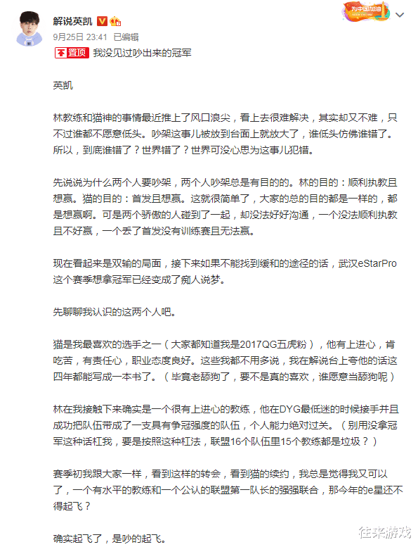 猫神|猫神事件终于落下帷幕，看到KPL解说英凯说出的内幕，粉丝：不敢信！