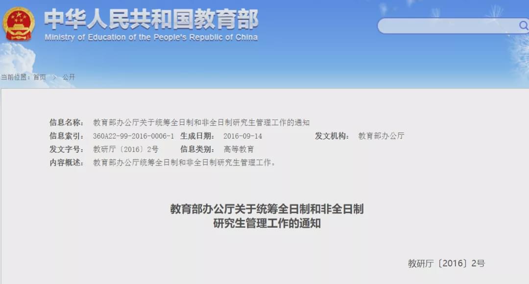 招聘|“非全日制研究生”上热搜:无缘教师招聘,入职国企当天被拒!
