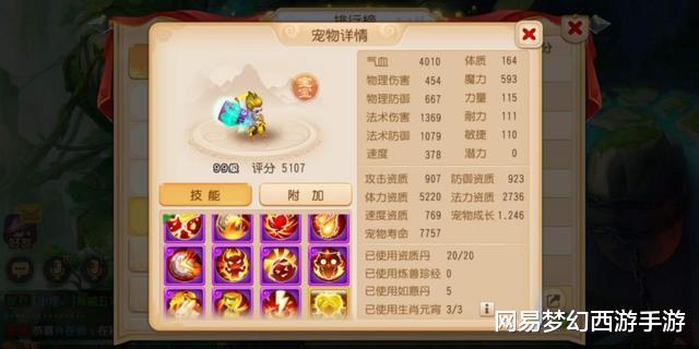 「梦幻西游手游」梦幻西游手游：最少也是11技能？超级神宠让你一次看个够