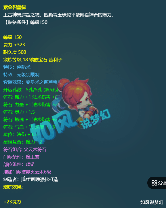 交易|梦幻西游“人魔仙大战”3大战队进决赛，18段项链206万交易！