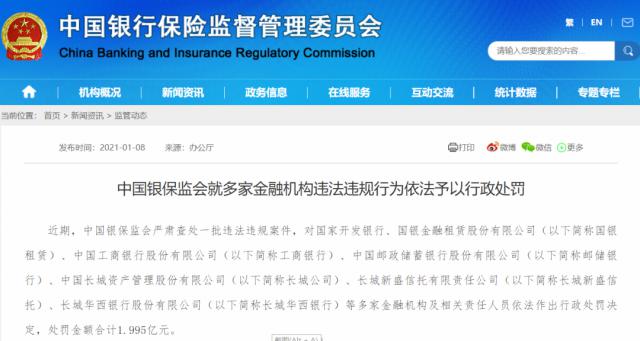 理财 重磅!2亿元巨额罚款!