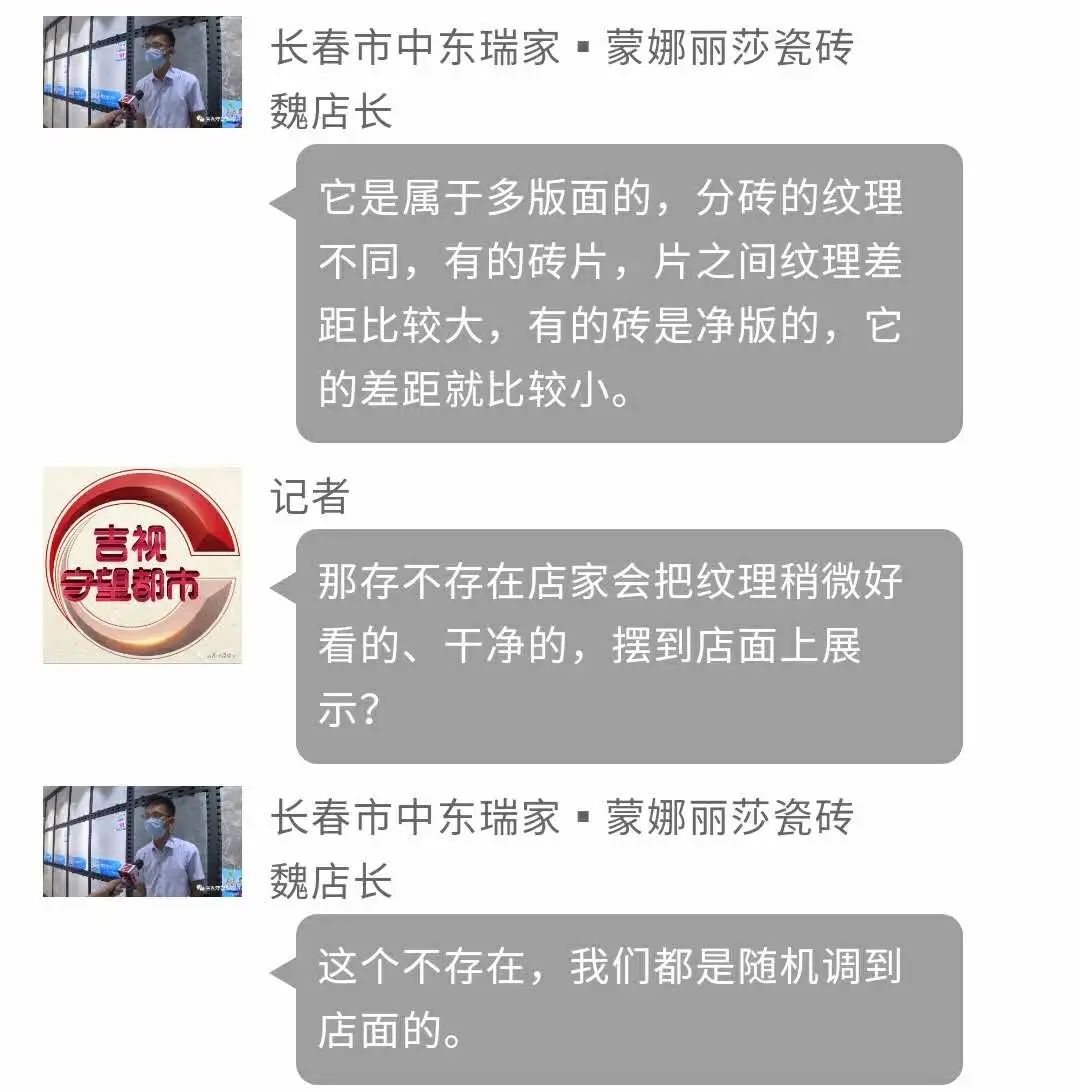 买家秀|长春中东瑞家蒙娜丽莎店两万元订购瓷砖，店内“卖家秀”、家里“买家秀”