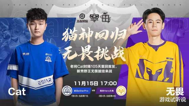 猫神|eStar对阵Hero：猫神重回首发，胜者组席位之争，“林猫”终于联手！