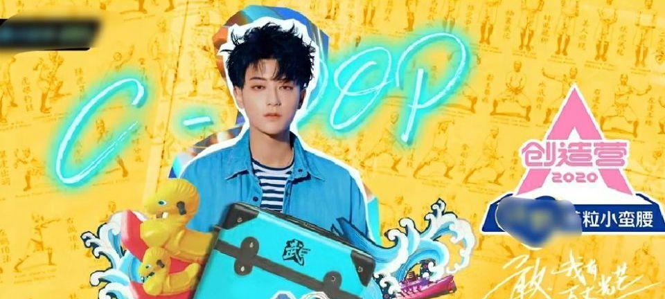 徐娇▲《青2》海报，蔡徐坤c位明显受群嘲，《创3》5位导师排序求生欲强