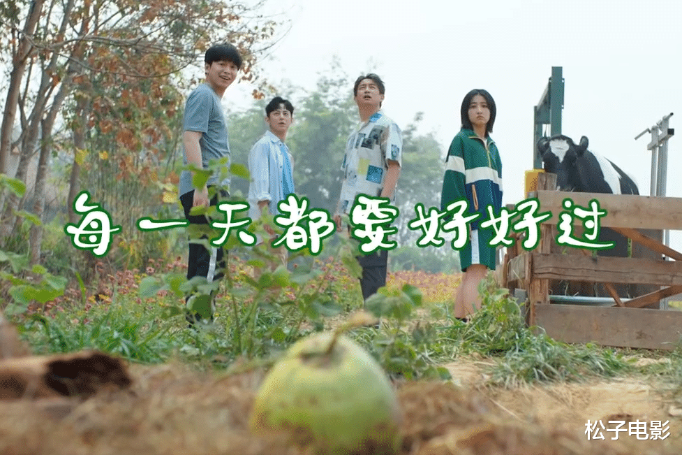 「ig」《向往的生活》发布爆笑预告片，张子枫“衣品”成亮点