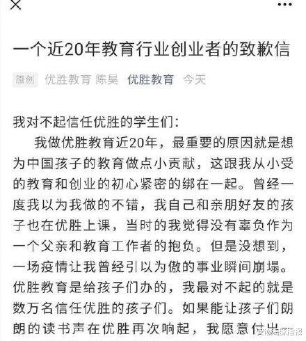 优胜教育|优胜教育创始人希望马云等援手：愿0元转让公司，打工十年