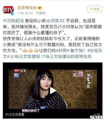 郑爽|郑爽背后的京圈大佬们