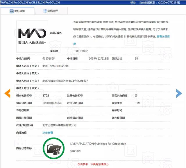 美团|美团又申请一商标？目前已通过初审公告