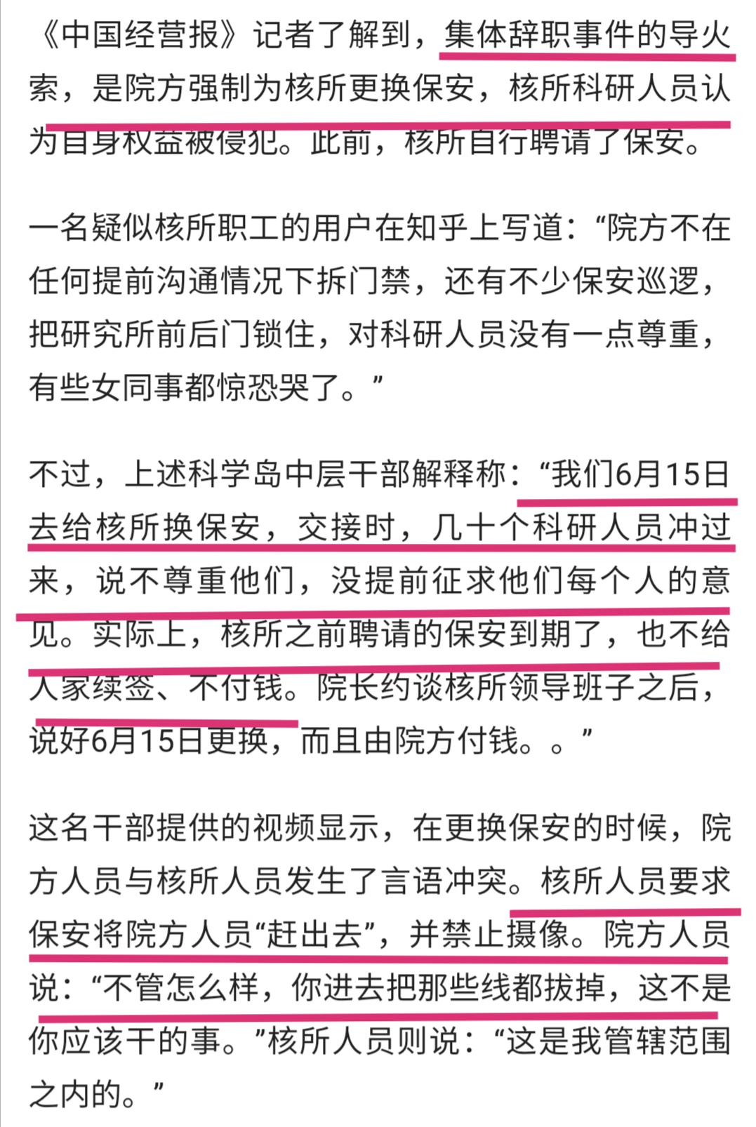 核能|中科院现“集体辞职”风波，网友：重视科研，唯有科教才能兴国！