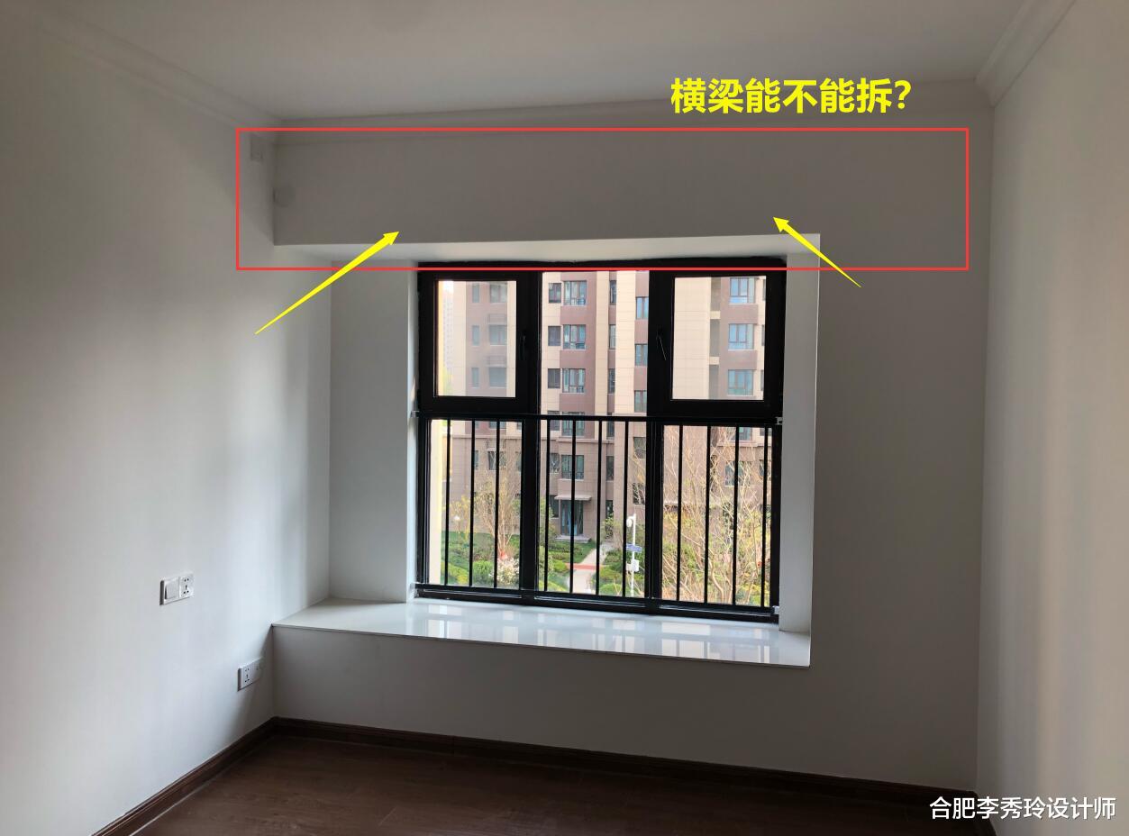 「飘窗」飘窗上一排横梁为啥不让拆？师傅就是嫌麻烦，我要找物业评理