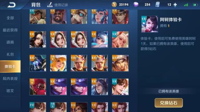 #王者荣耀#体验卡皮肤也能成“永久”？王者荣耀新机制太惊喜！