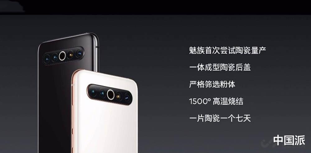 【魅族17】魅族17来了,3699元起售 首发Flyme 8.1稳定版,陶瓷版美翻了