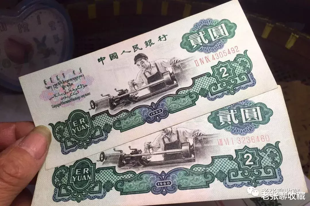 |2元纸币中的五星车工，一张价值1700元，谁还能找到？