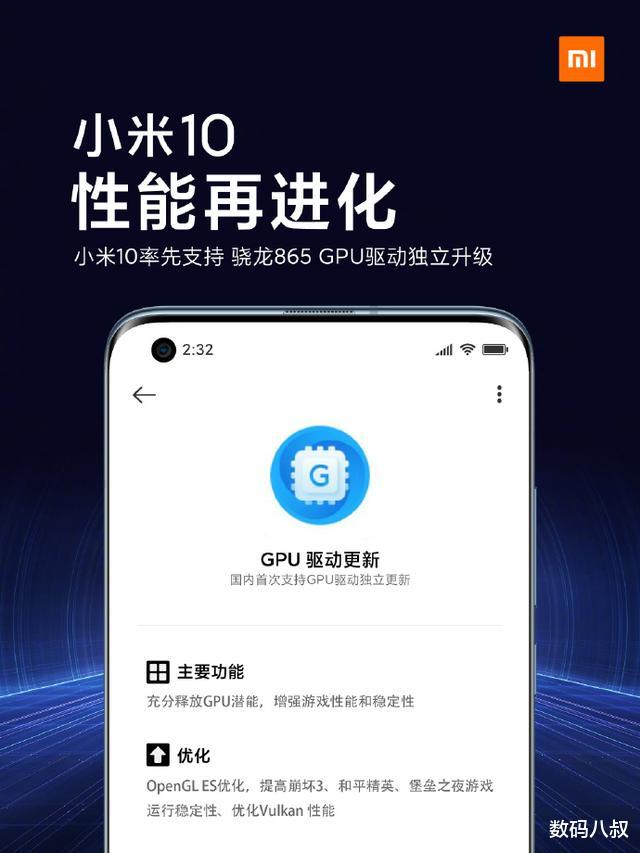 GPU@小米10迎来国内首次更新，将充分释放GPU潜能，全面进化性能