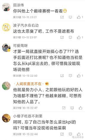 辰鬼|辰鬼评论席造谣初晨捞,打职业早就能目中为人?网友:你也配?