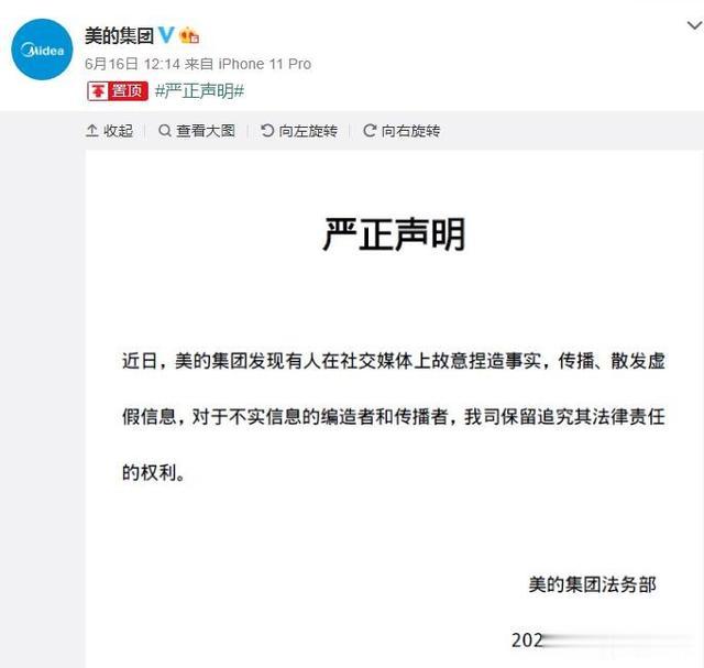 『佛山市公安局』警方通报美的创始人被劫细节,美的集团再次发文感谢