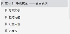 |美团架构师从应用、原理、集群、拓展、源码等方面深入剖析Redis