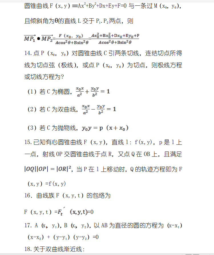 数学|北大学姐独家整理：2021高考数学神级型必备推论（超强）