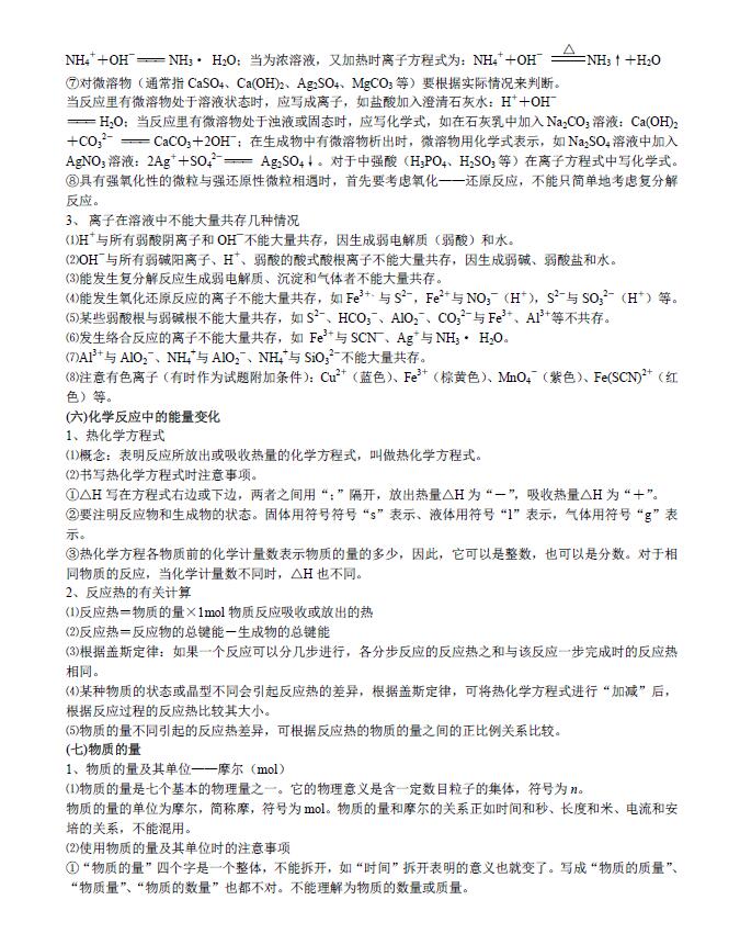 录取通知书|高中化学：高考前复习冲刺笔记，涵盖所有重点知识点！