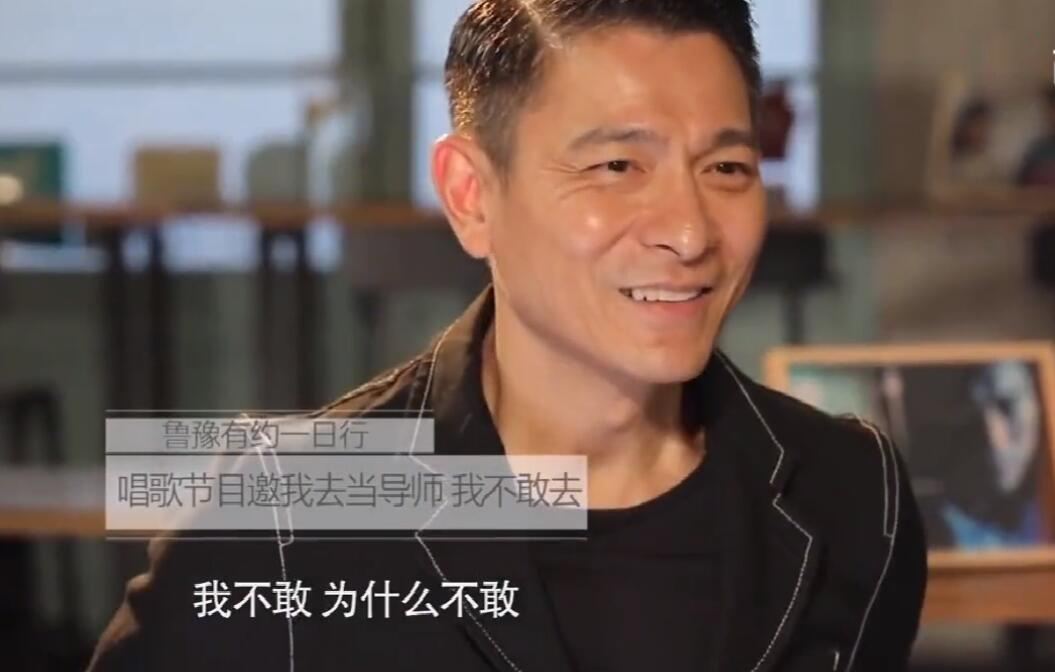 刘德华▲刘德华：我不敢做导师 那些导师可以听出音阶上的问题 我听不出来