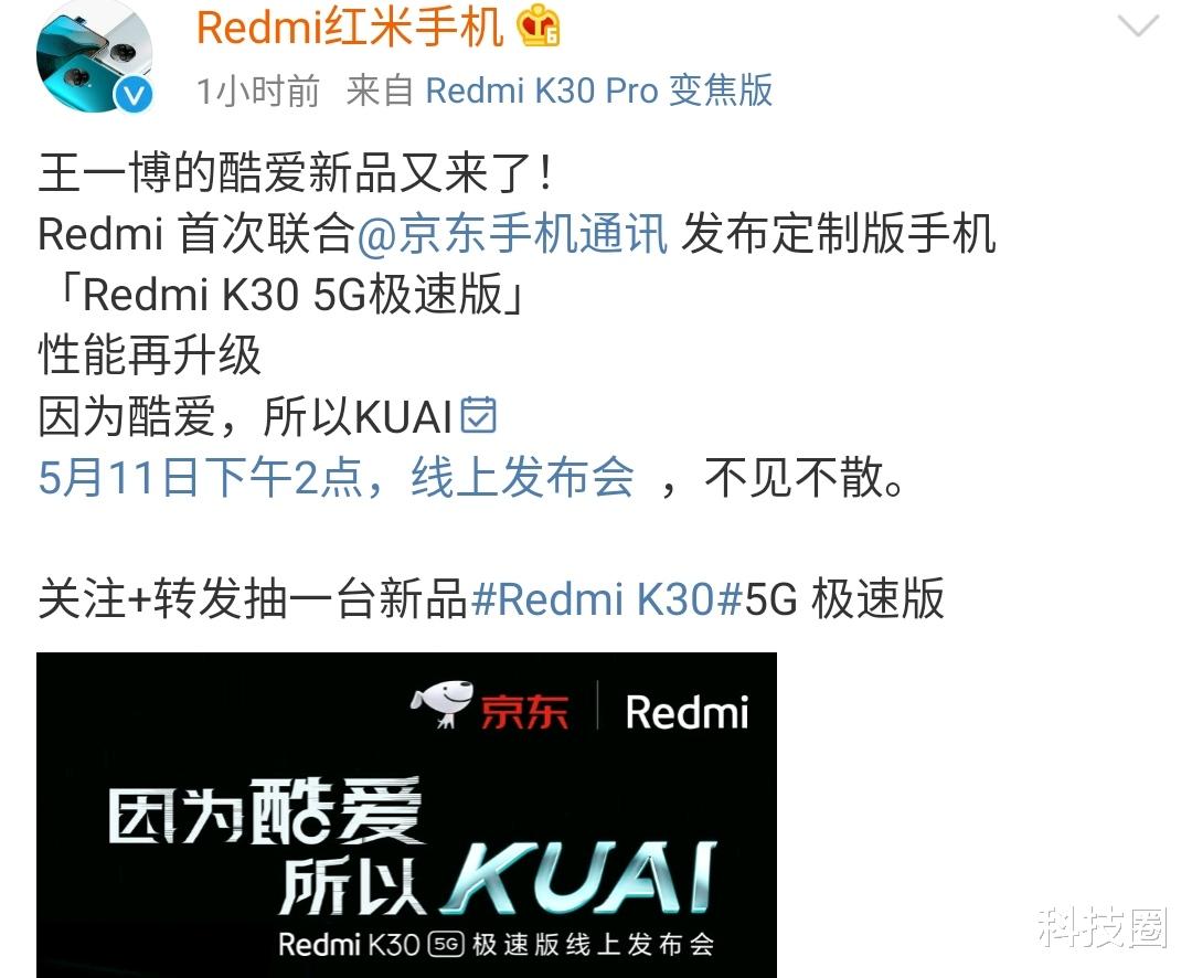 「高通骁龙」红米K30极速版配置首度曝光,6400万四摄+骁龙768G火拼荣耀