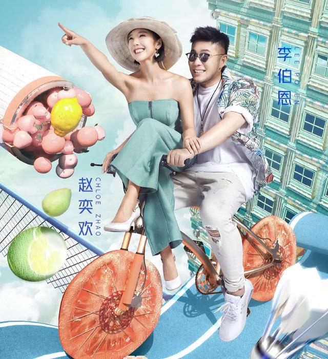 赵奕欢|赵奕欢带未婚夫上减肥真人秀，提出奇葩要求，达不到不结婚