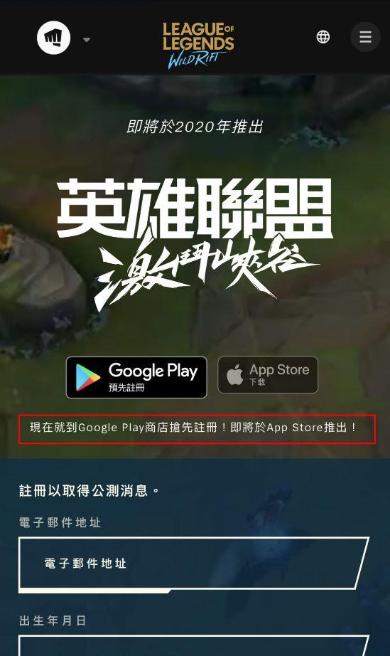 『手机游戏』英雄联盟手游预计2020年底将登陆各大地区，现已正式开启安卓预约