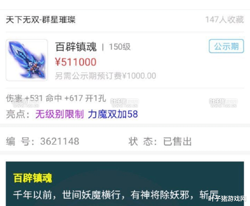 夢幻西遊：力魔雙加無級別巨劍賣出51.1萬 抽七夕祥瑞意外出滑板-圖5