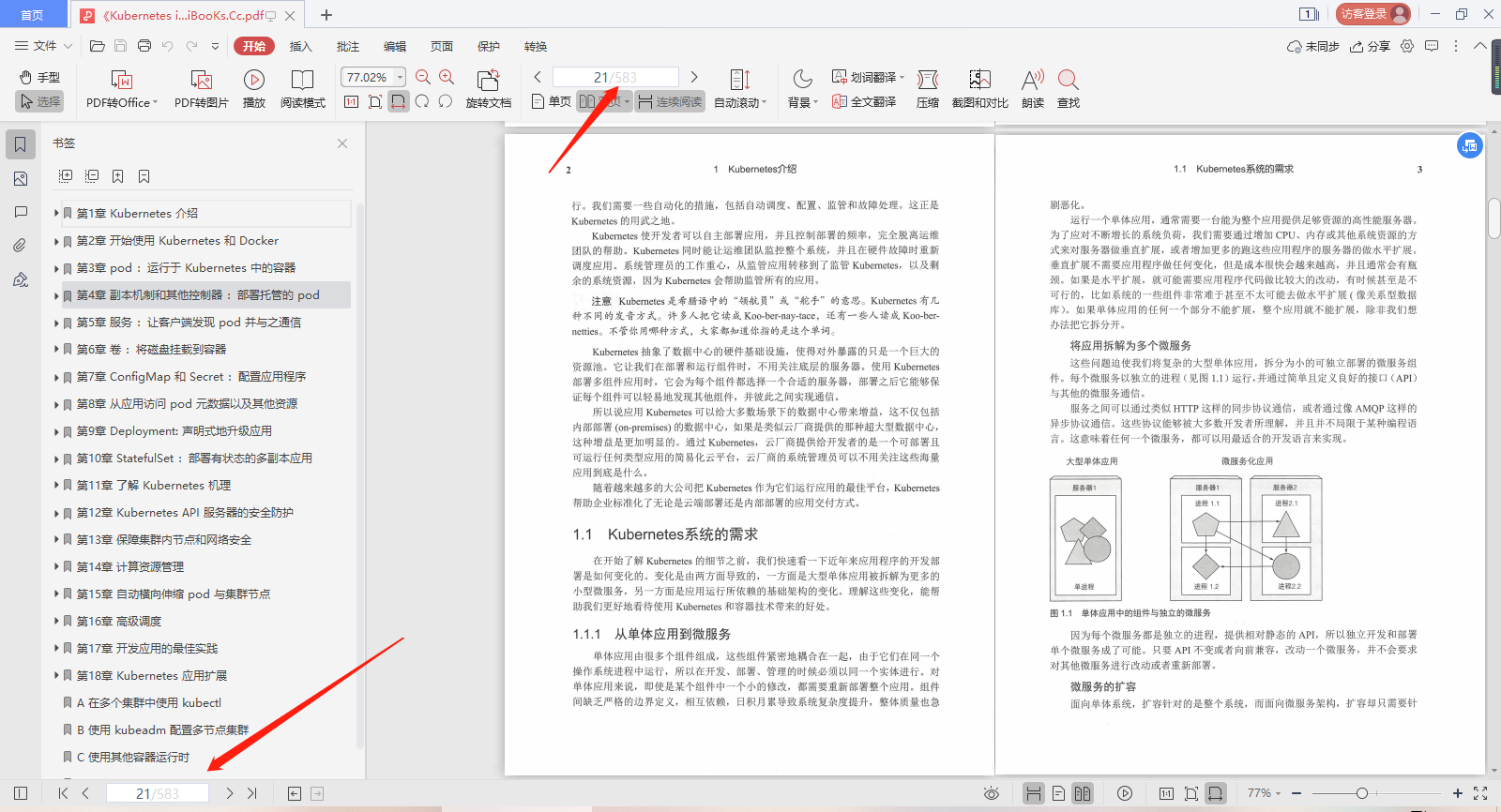|完美,这份七牛大神在线翻译国外大牛精简K8S学习笔记