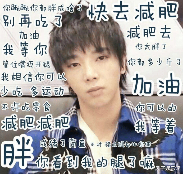 成毅|华晨宇14天暴瘦20斤，只因用了这个极端减肥法，网友：我宁愿胖着