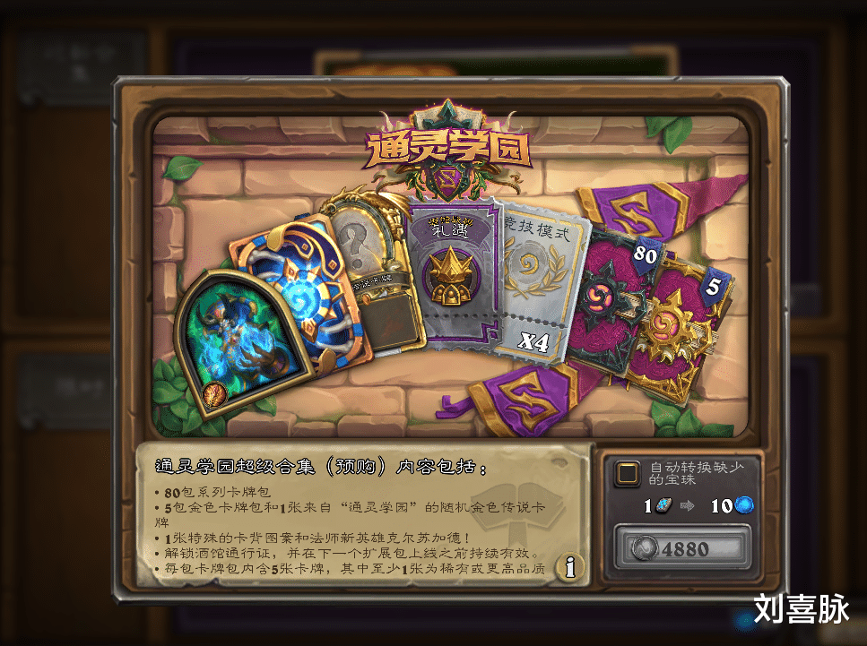 炉石传说|炉石传说：双职业联动即将开启，通灵学园还有哪些细节值得期待？