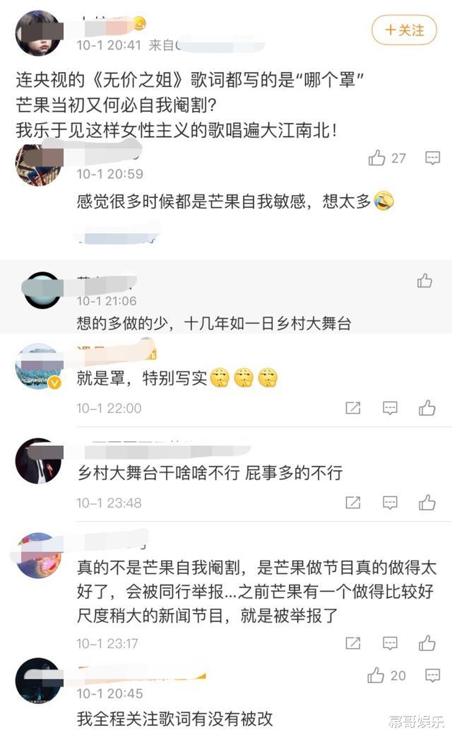 芒果台|《无价之姐》,央视把芒果台不敢用的歌词,大方打在字幕上