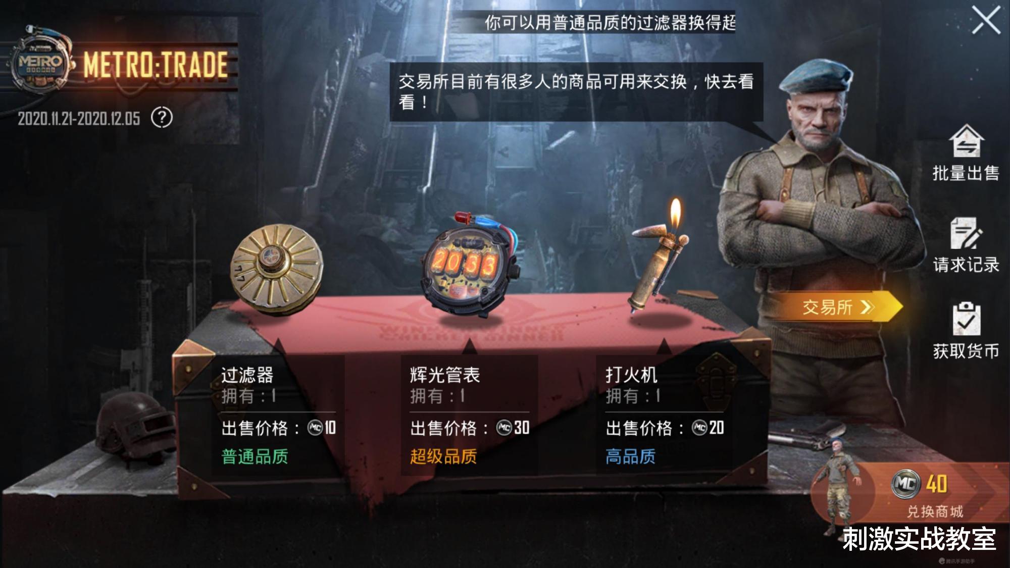 交易|“吃鸡”交易所功能上线,收集道具可兑换稀有角色、武器和背包!