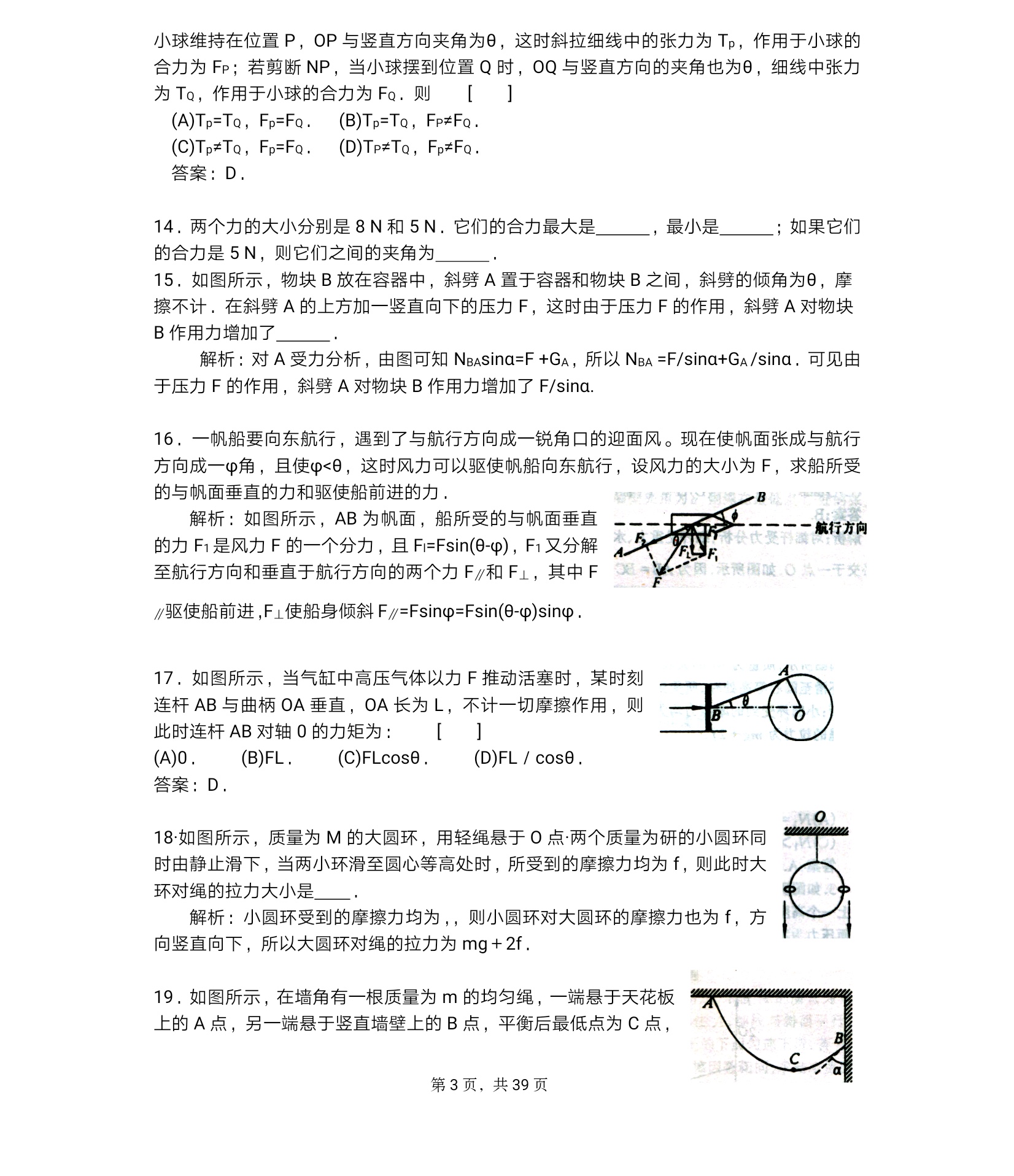 物理：高考必看！高考物理易错题150道（一）