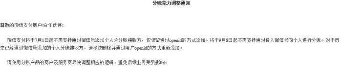 『移动支付』2020年微信新规正式确定！有类人转账要被限制，希望其中没有你！