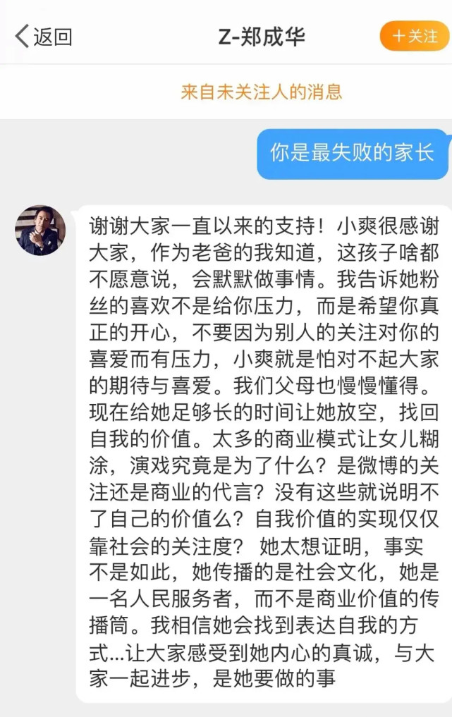 郑爽|郑爽回应后,郑爽爸爸首发声维护女儿,朋友秦朝再曝张恒当爸内幕