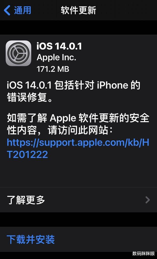 iOS14|iOS14.0.1来了！容量仅为171.2M，修复五大错误