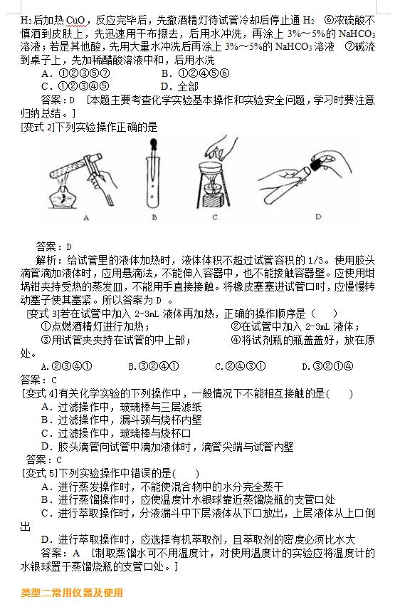 「高中化学」高中化学：实验基础考点与重点题型汇总，高一、高二、高三都适用