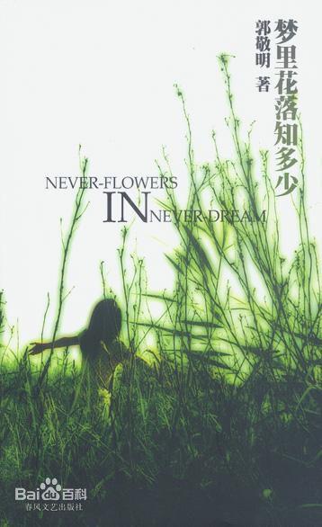 郭敬明|抄袭3年获利千万，深扒你不知道的中国抄袭史